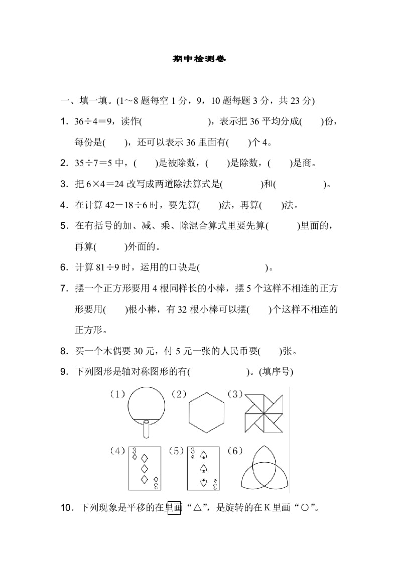 二年级数学下册期中检测卷-学习资料站