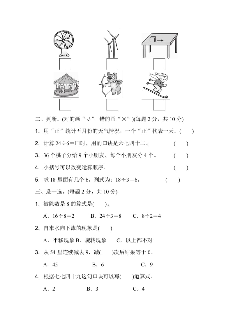 图片[2]-二年级数学下册期中检测卷-学习资料站