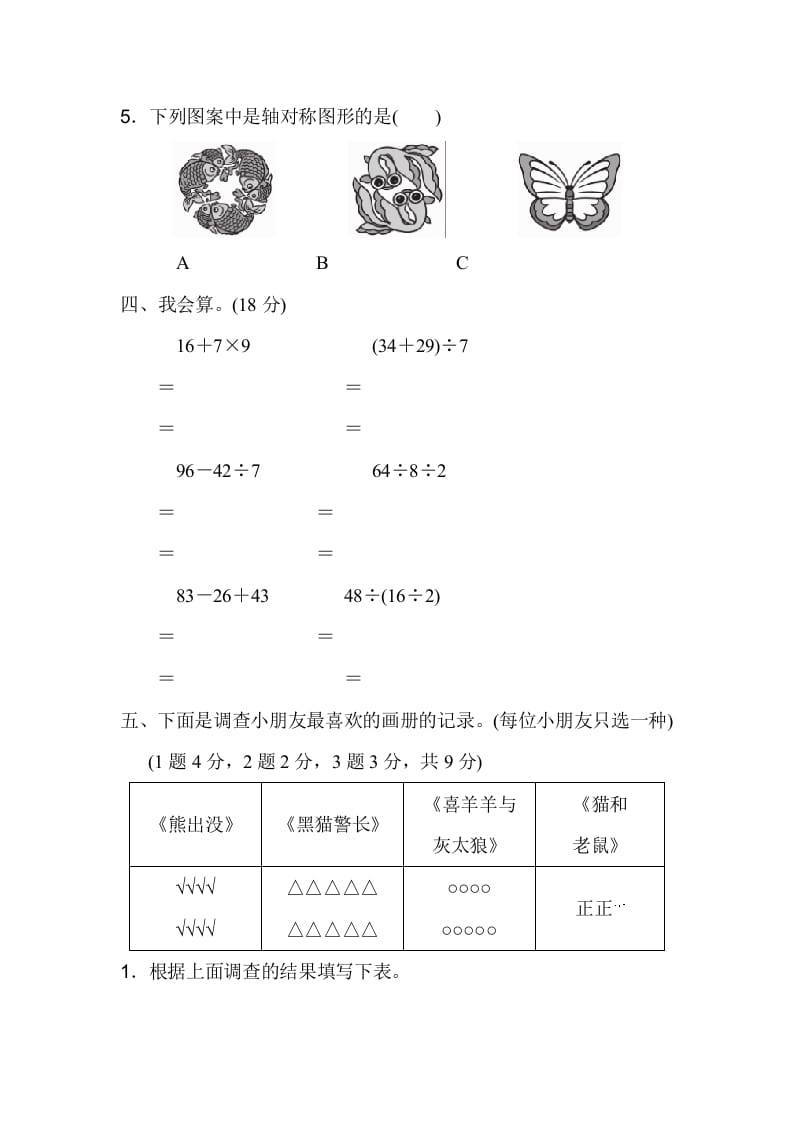 图片[3]-二年级数学下册期中检测卷-学习资料站