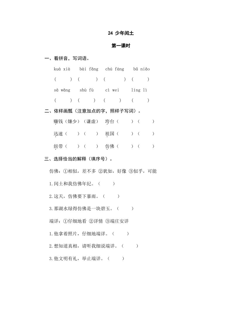 六年级语文上册少年闰土（部编版）-学习资料站