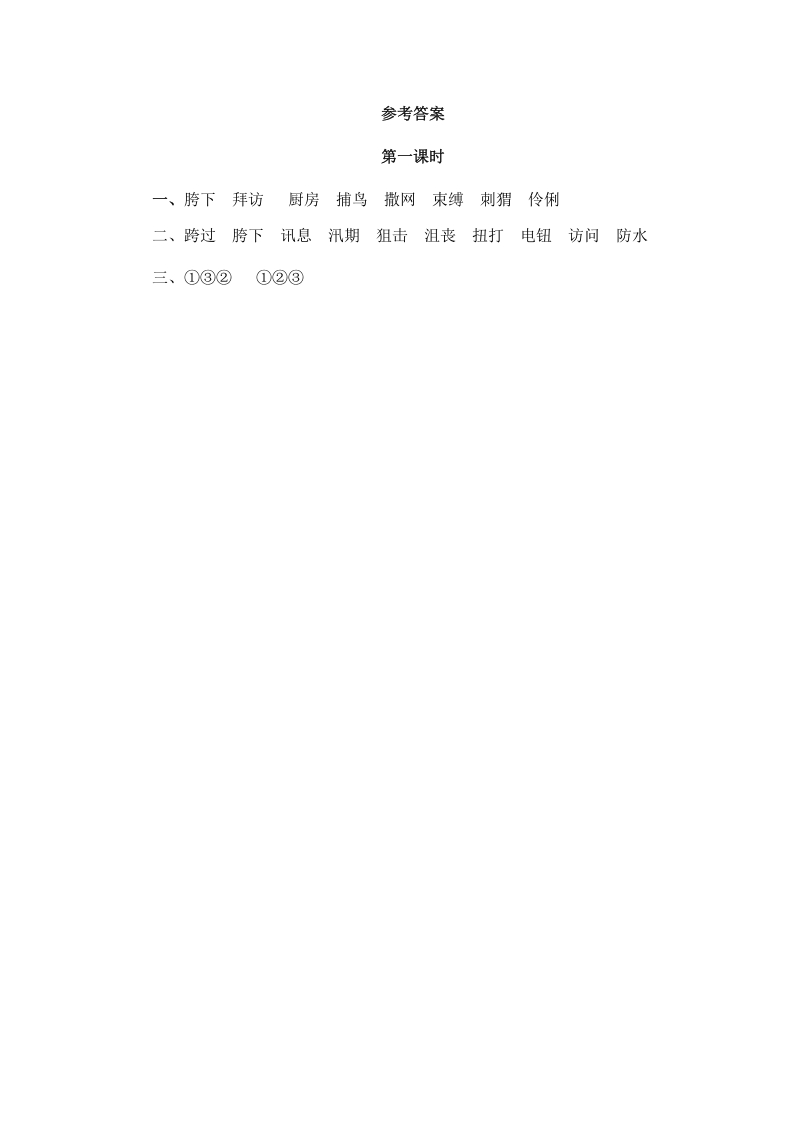 图片[2]-六年级语文上册少年闰土（部编版）-学习资料站