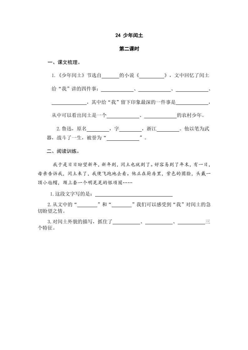 图片[3]-六年级语文上册少年闰土（部编版）-学习资料站