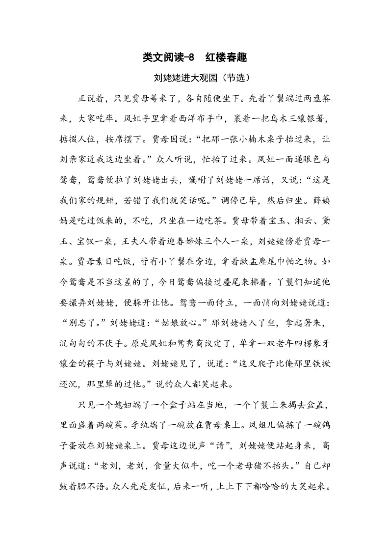 五年级数学下册类文阅读-8红楼春趣-学习资料站