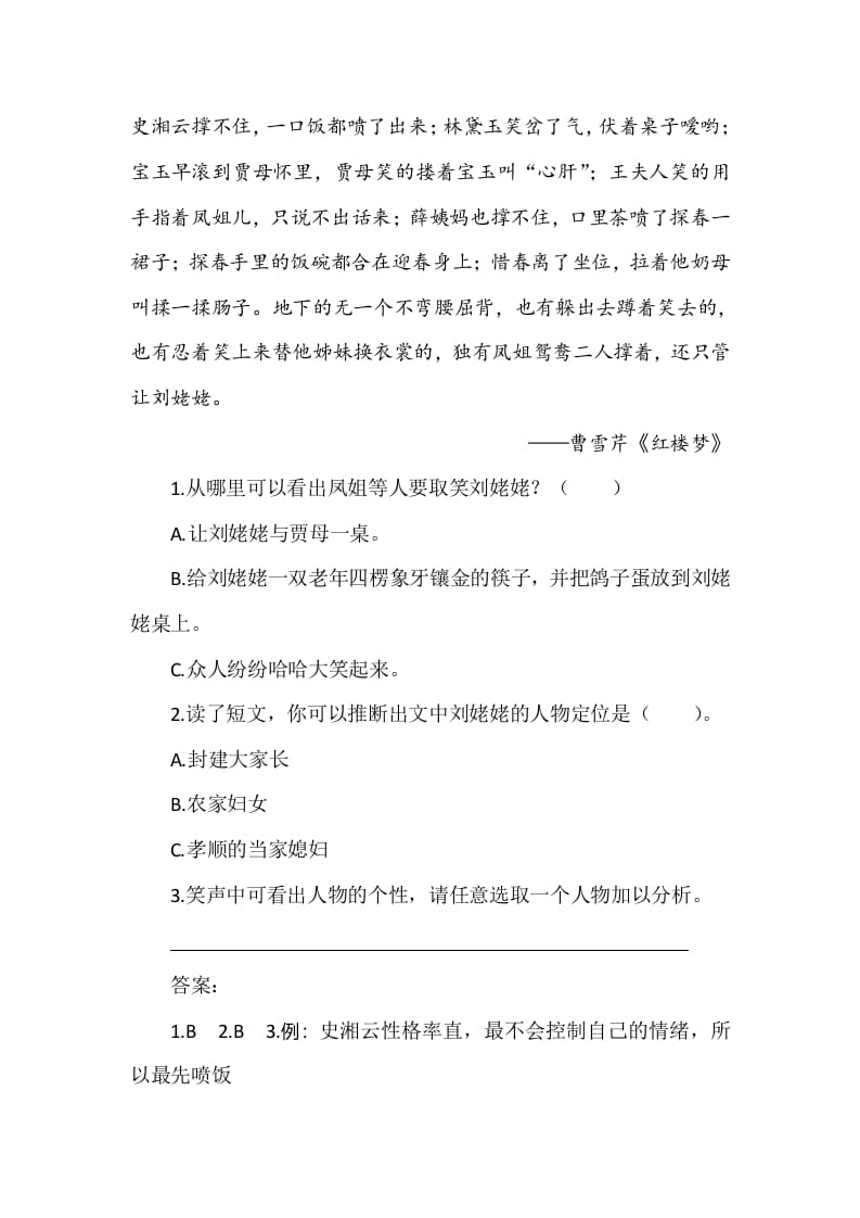 图片[2]-五年级数学下册类文阅读-8红楼春趣-学习资料站