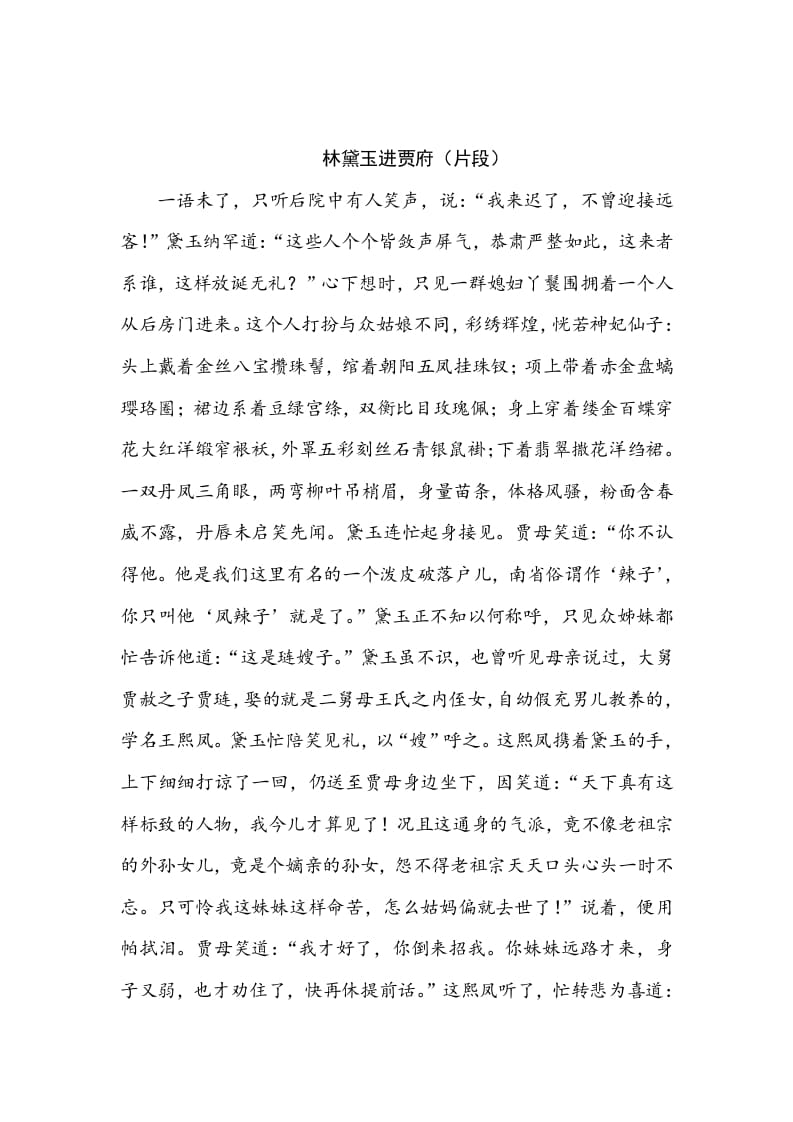 图片[3]-五年级数学下册类文阅读-8红楼春趣-学习资料站