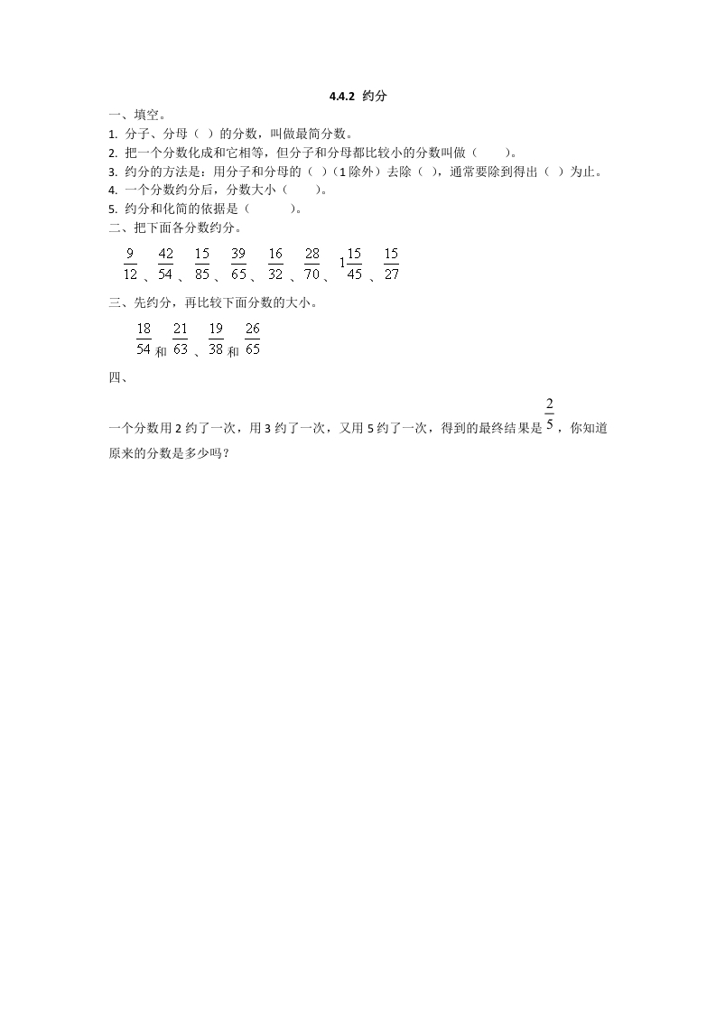 五年级数学下册4.4.2约分-学习资料站