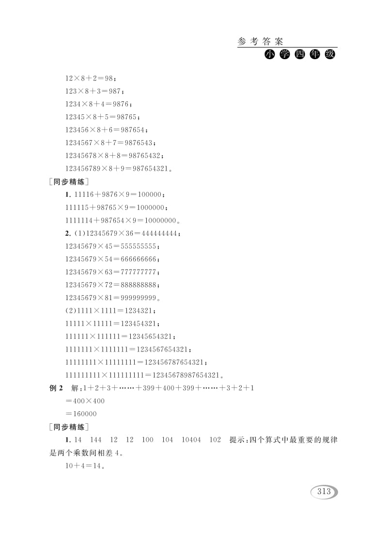 图片[2]-四年级数学下册第四讲用计算器计算（从简单的问题想起）参考答案-学习资料站