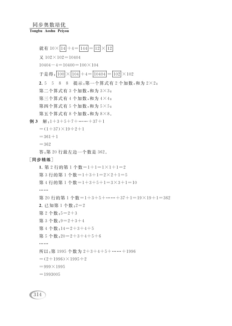 图片[3]-四年级数学下册第四讲用计算器计算（从简单的问题想起）参考答案-学习资料站