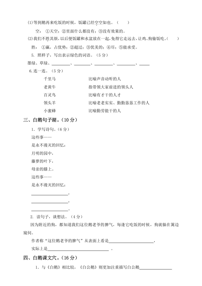 图片[2]-四年级语文下册试题-第二次月考测试题人教部编版附答案（二）-学习资料站