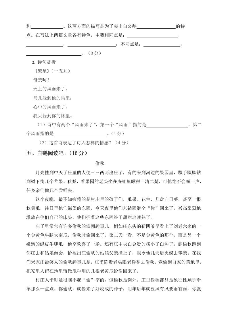 图片[3]-四年级语文下册试题-第二次月考测试题人教部编版附答案（二）-学习资料站
