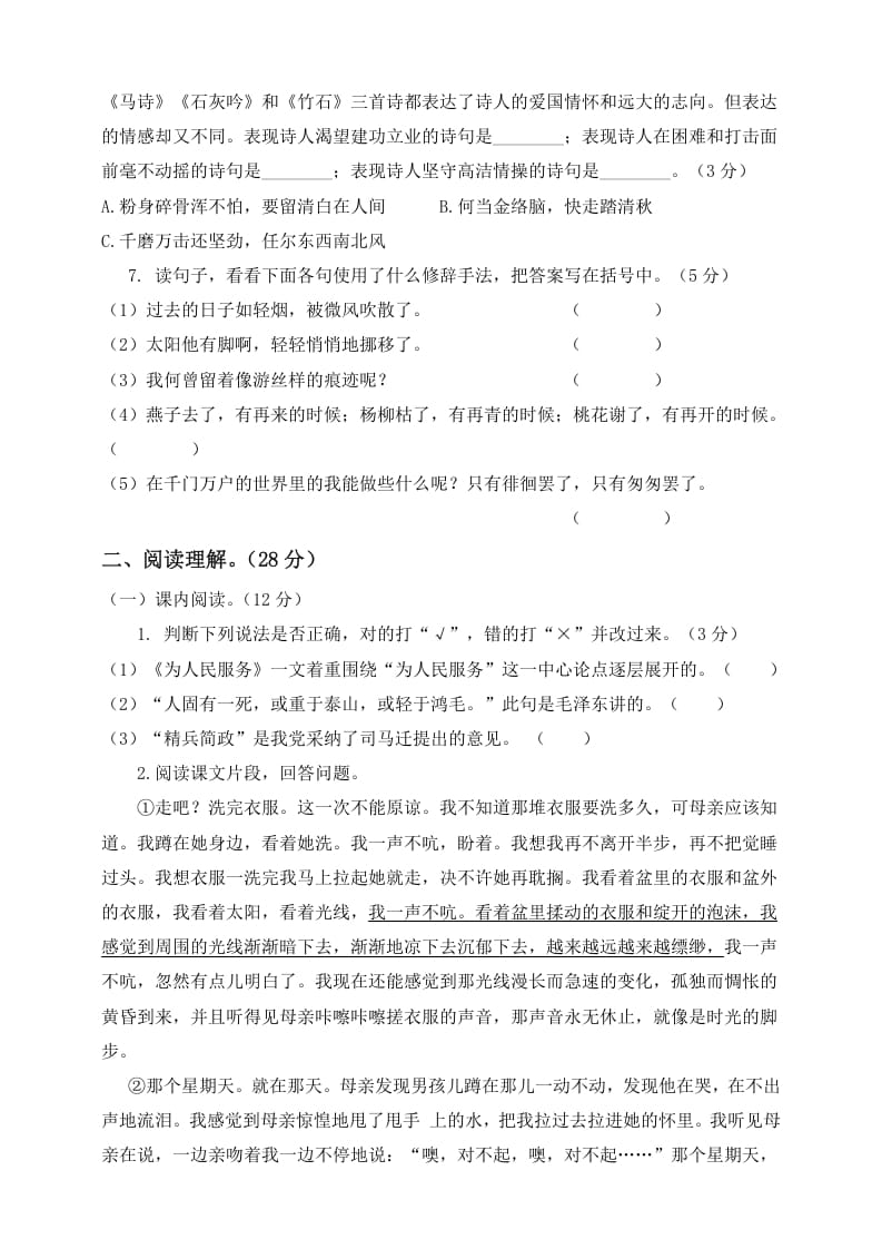 图片[2]-六年级语文下册试题–第二次月考测试题人教部编版含及答案（二）-学习资料站