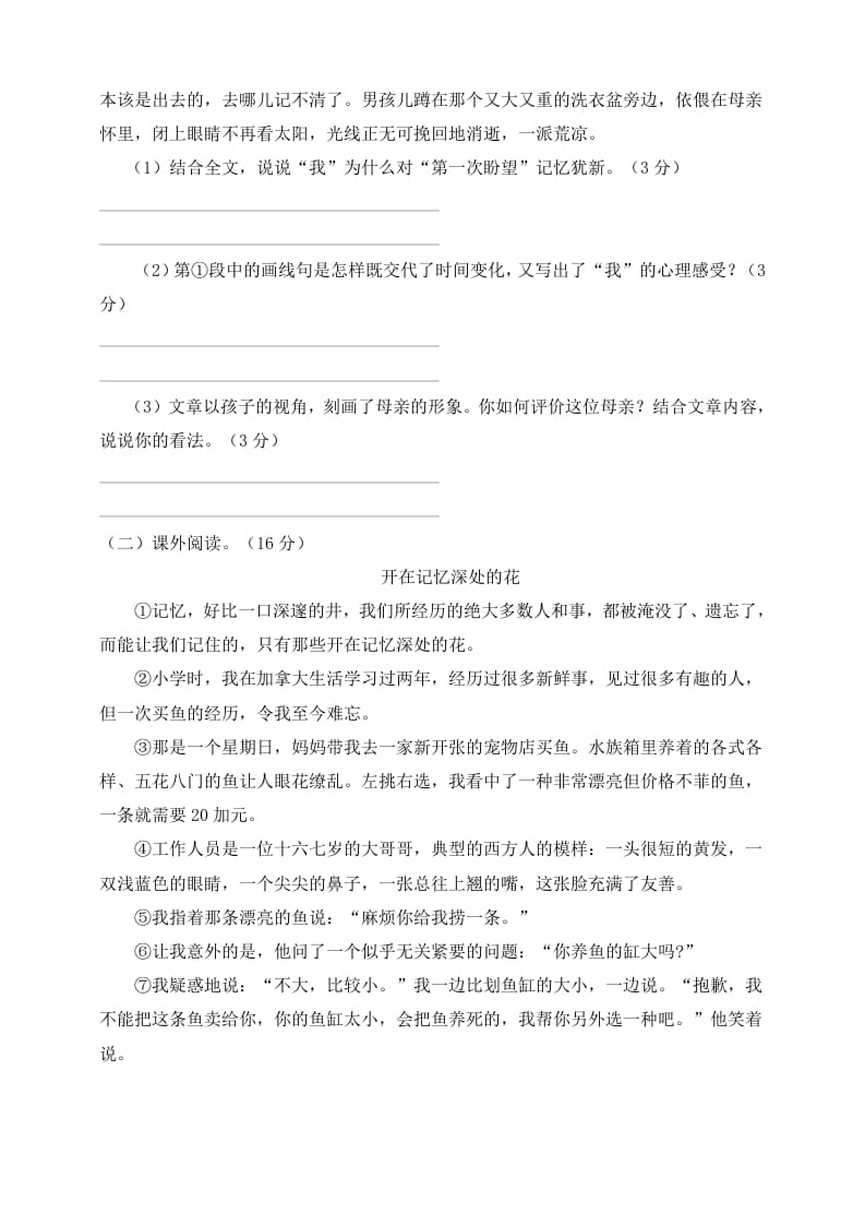 图片[3]-六年级语文下册试题–第二次月考测试题人教部编版含及答案（二）-学习资料站
