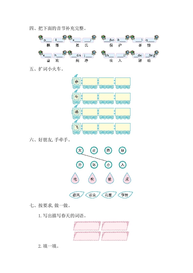 图片[2]-一年级语文下册第一单元提升练习一-学习资料站
