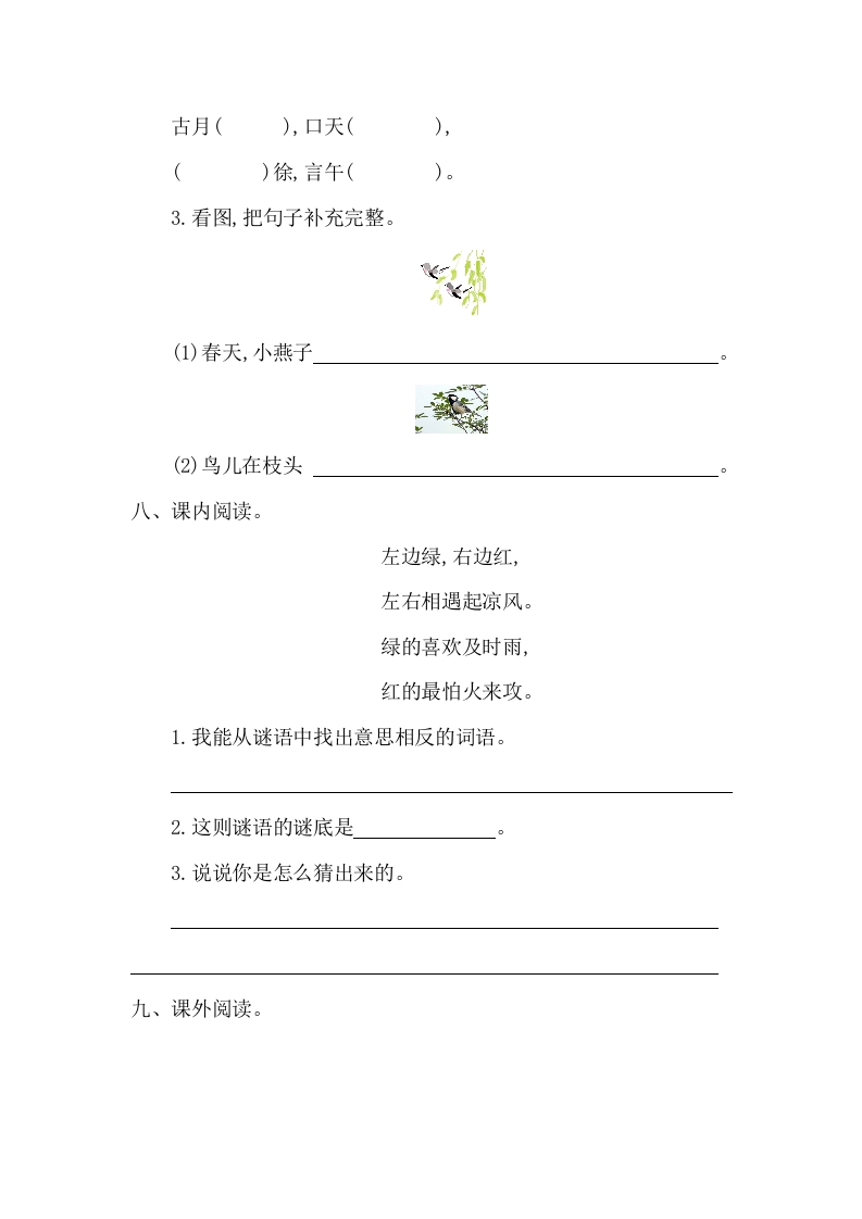 图片[3]-一年级语文下册第一单元提升练习一-学习资料站