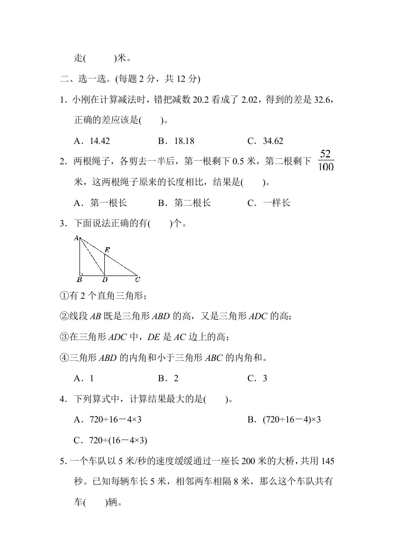图片[2]-四年级数学下册名校竞赛卷-学习资料站