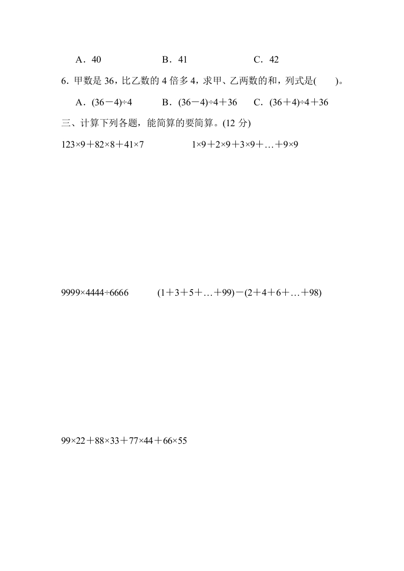 图片[3]-四年级数学下册名校竞赛卷-学习资料站