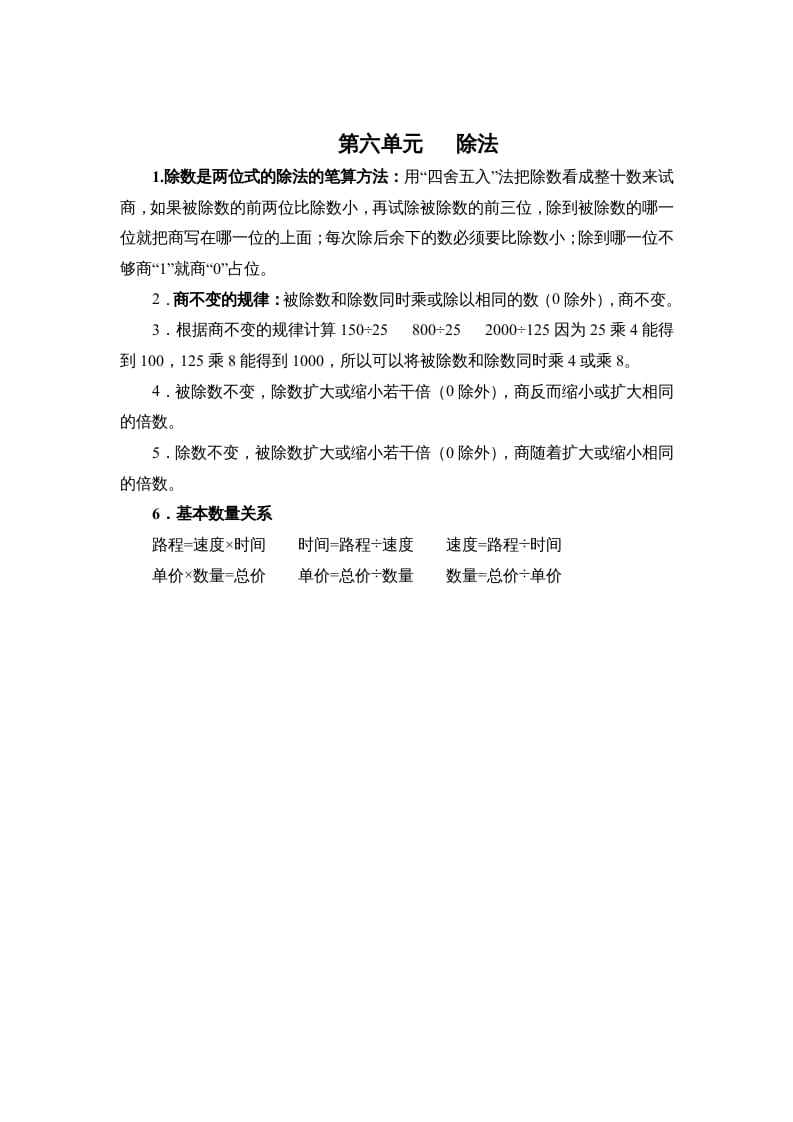四年级数学上册第六单元除法（北师大版）-学习资料站