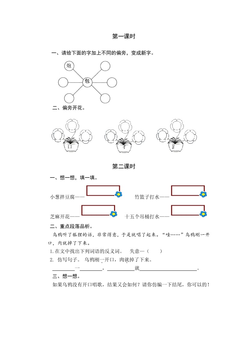 一年级语文下册园地五课时练-学习资料站