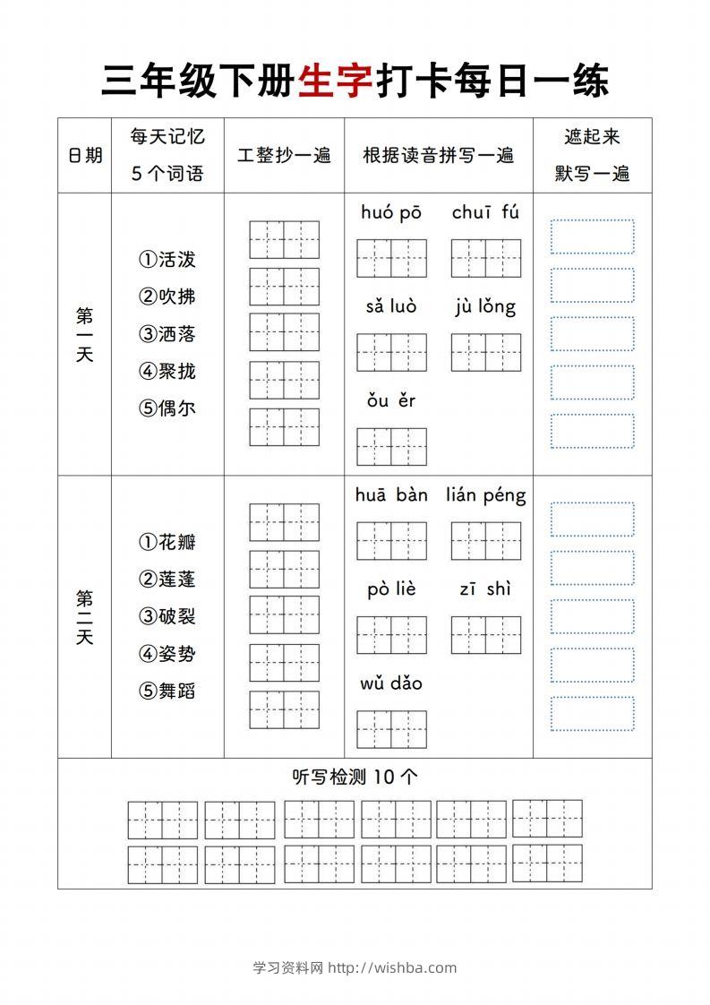【生字打卡每日一练】三下语文-学习资料站