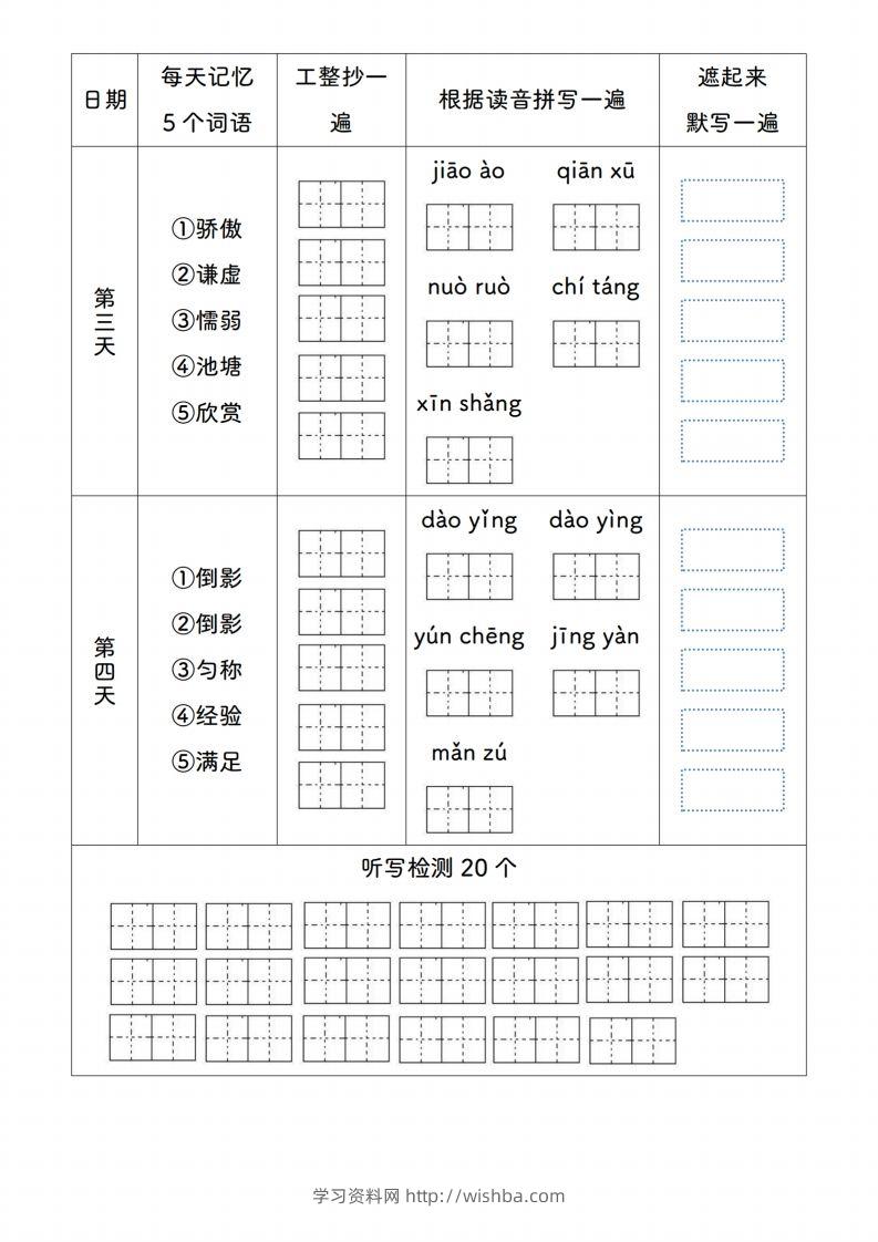 图片[2]-【生字打卡每日一练】三下语文-学习资料站