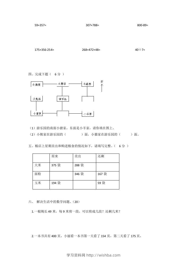 图片[2]-二下人教版数学期末测试卷1-学习资料站