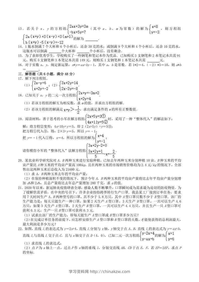 图片[2]-2022-2023学年北师大版八年级数学上册第5章单元综合达标测试题及答案(Word版)-学习资料站