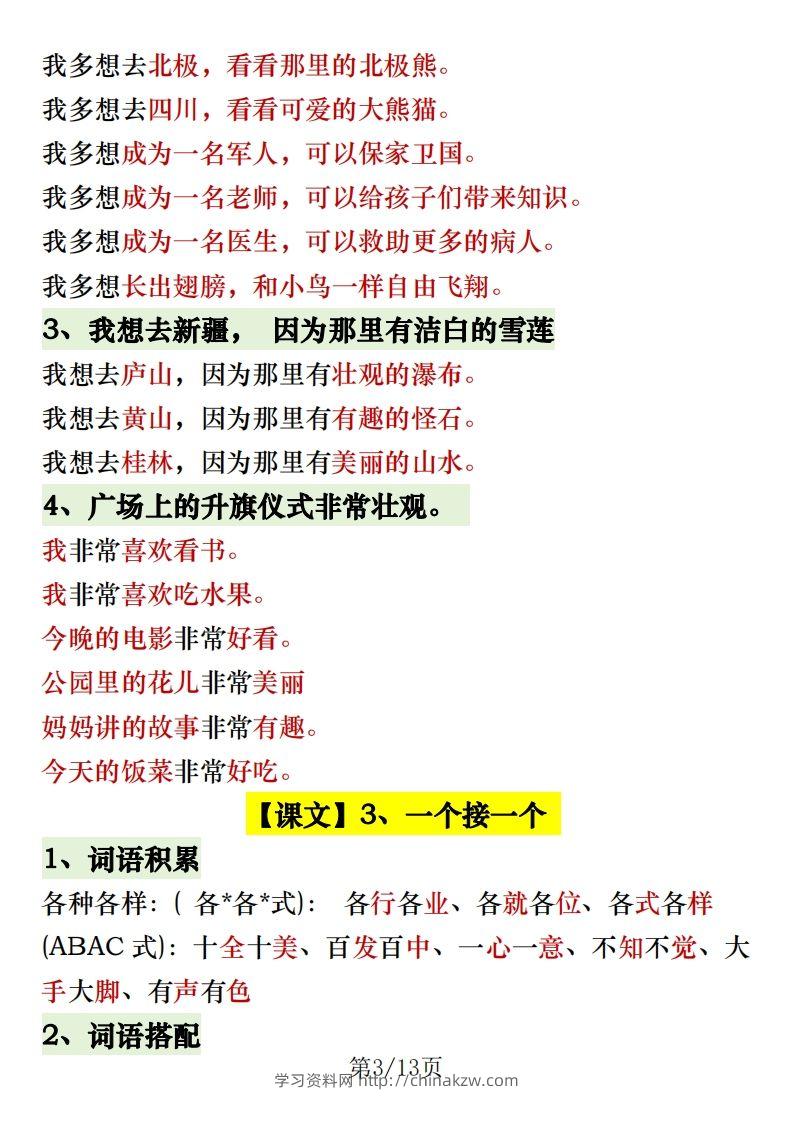 图片[3]-1.30一年级语文下册常考内容仿写句子-学习资料站