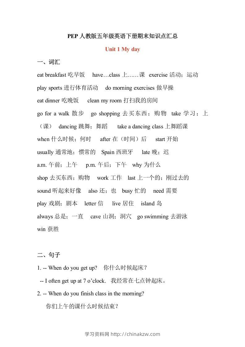 五年级英语下册最新整理PEP期末知识点汇总（人教PEP版）-学习资料站