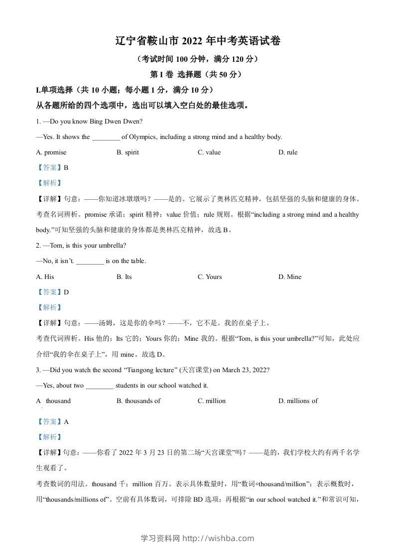 2022年辽宁省鞍山市中考英语真题（含答案）-学习资料站