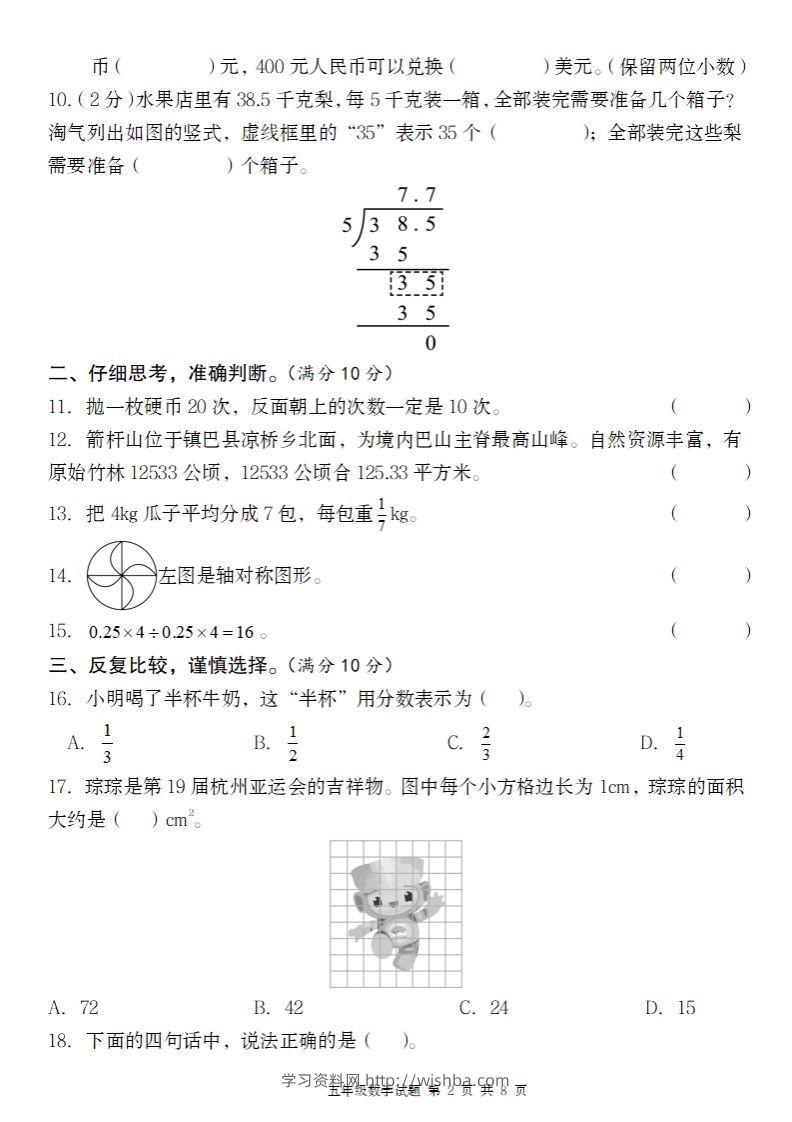 图片[2]-【北师大版】2024-2025学年五上数学期末考试名校真题卷（带答题卡）-学习资料站
