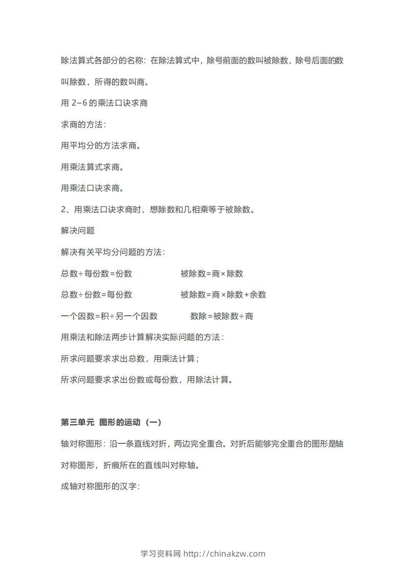 图片[2]-二年级下册数学人教版知识要点汇总-学习资料站