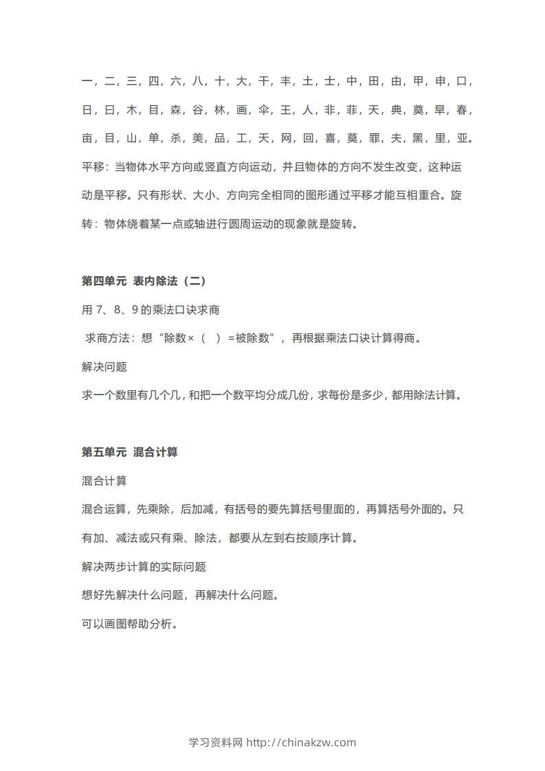 图片[3]-二年级下册数学人教版知识要点汇总-学习资料站