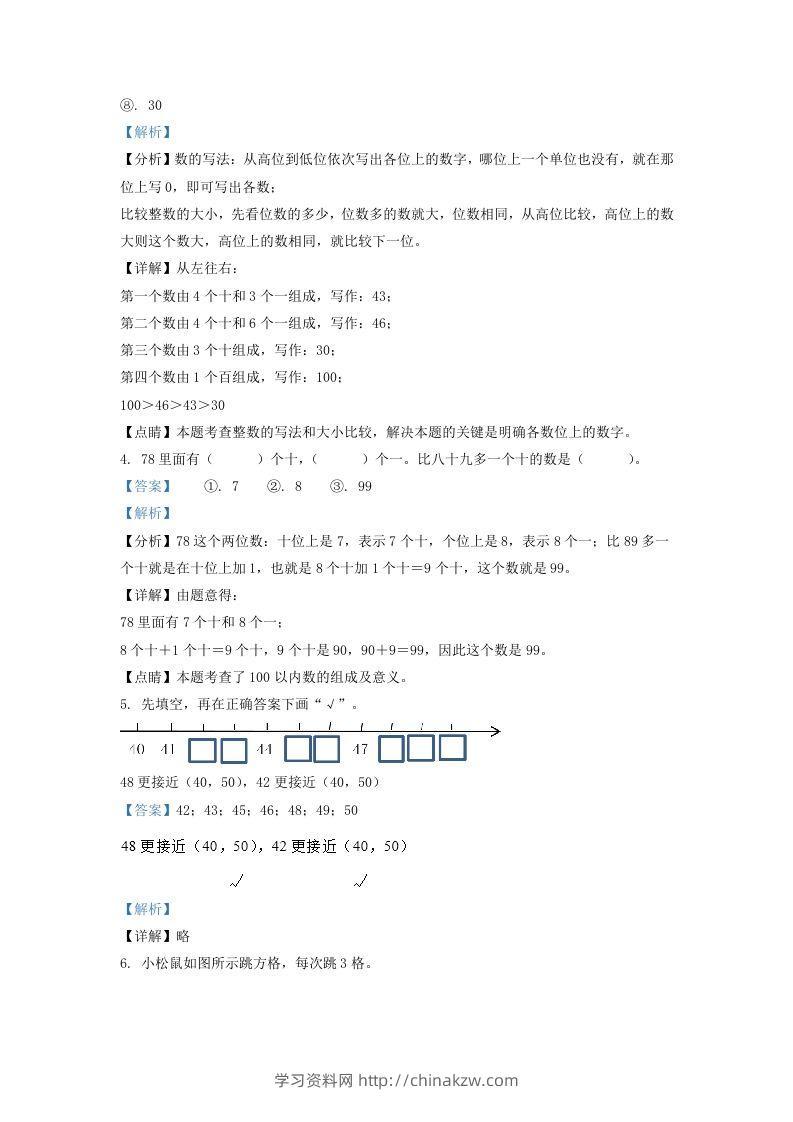 图片[2]-2020-2021学年江苏省南京市鼓楼区一年级下册数学期末试题及答案(Word版)-学习资料站
