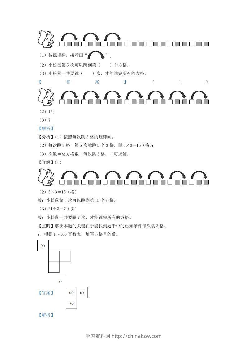图片[3]-2020-2021学年江苏省南京市鼓楼区一年级下册数学期末试题及答案(Word版)-学习资料站