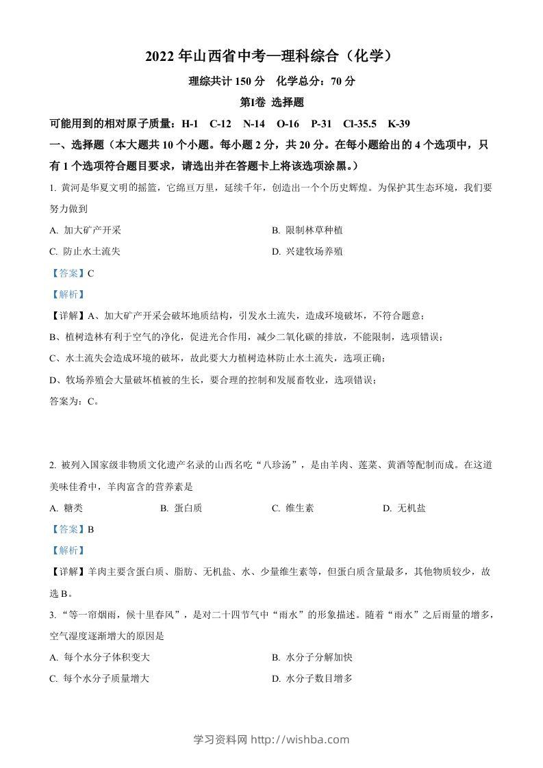 2022年山西省中考化学真题（含答案）-学习资料站