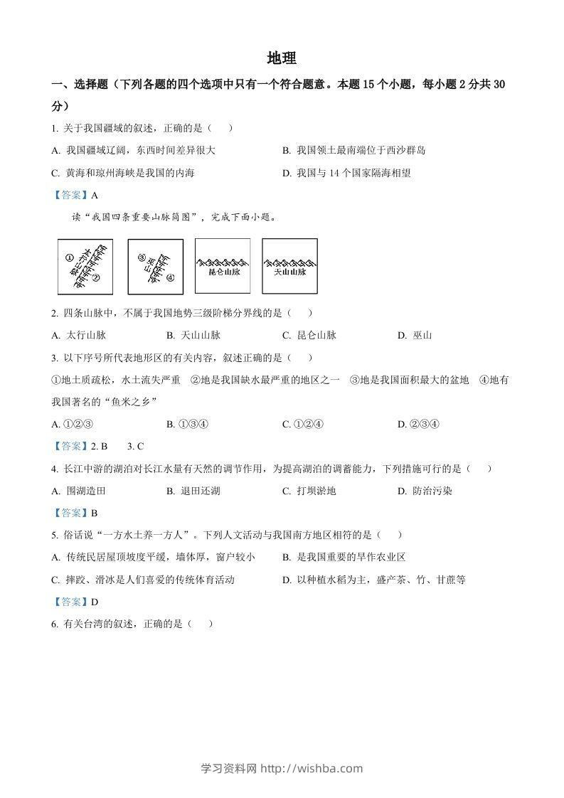 内蒙古自治区呼伦贝尔、兴安盟2021年中考地理真题及答案-学习资料站