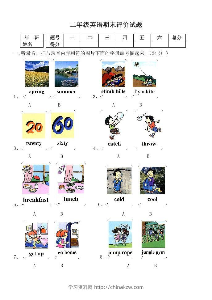 二年级英语下册期末测试(3)（人教版）-学习资料站