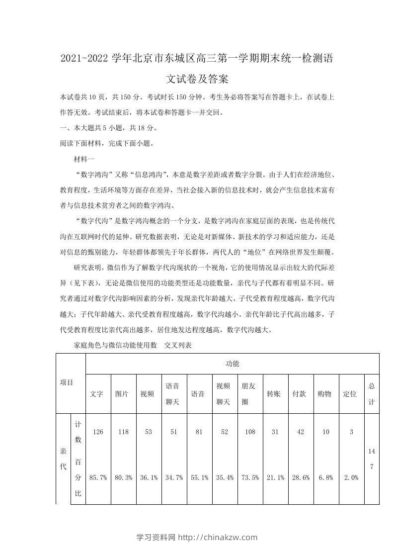 2021-2022学年北京市东城区高三第一学期期末统一检测语文试卷及答案(Word版)-学习资料站