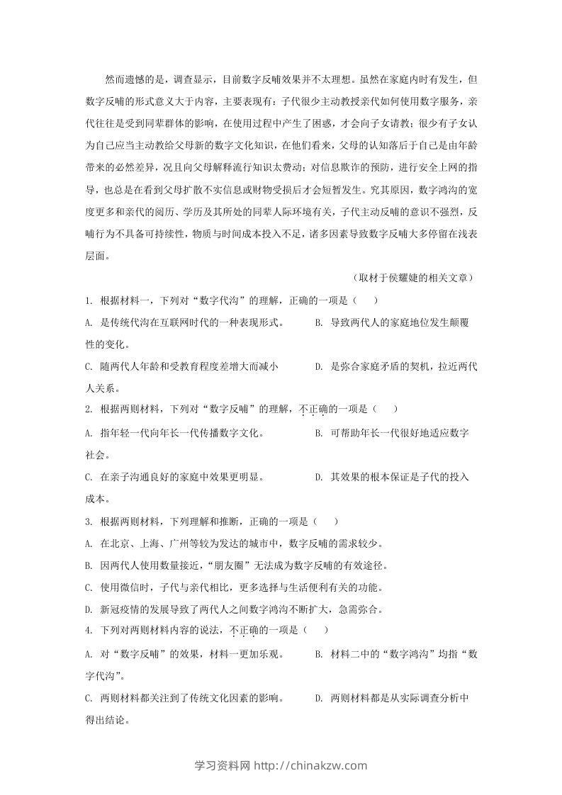 图片[3]-2021-2022学年北京市东城区高三第一学期期末统一检测语文试卷及答案(Word版)-学习资料站