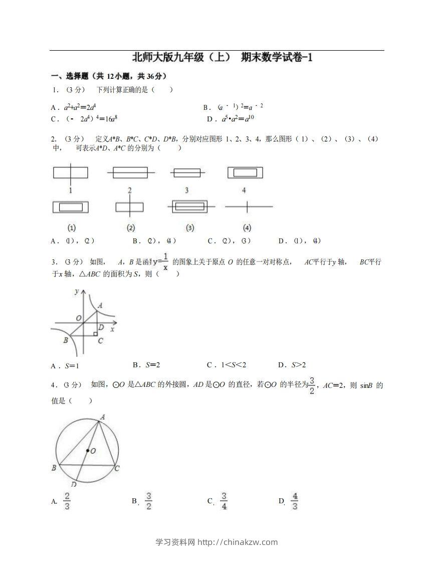 九年级（上）数学期末试卷4-1卷北师大版-学习资料站