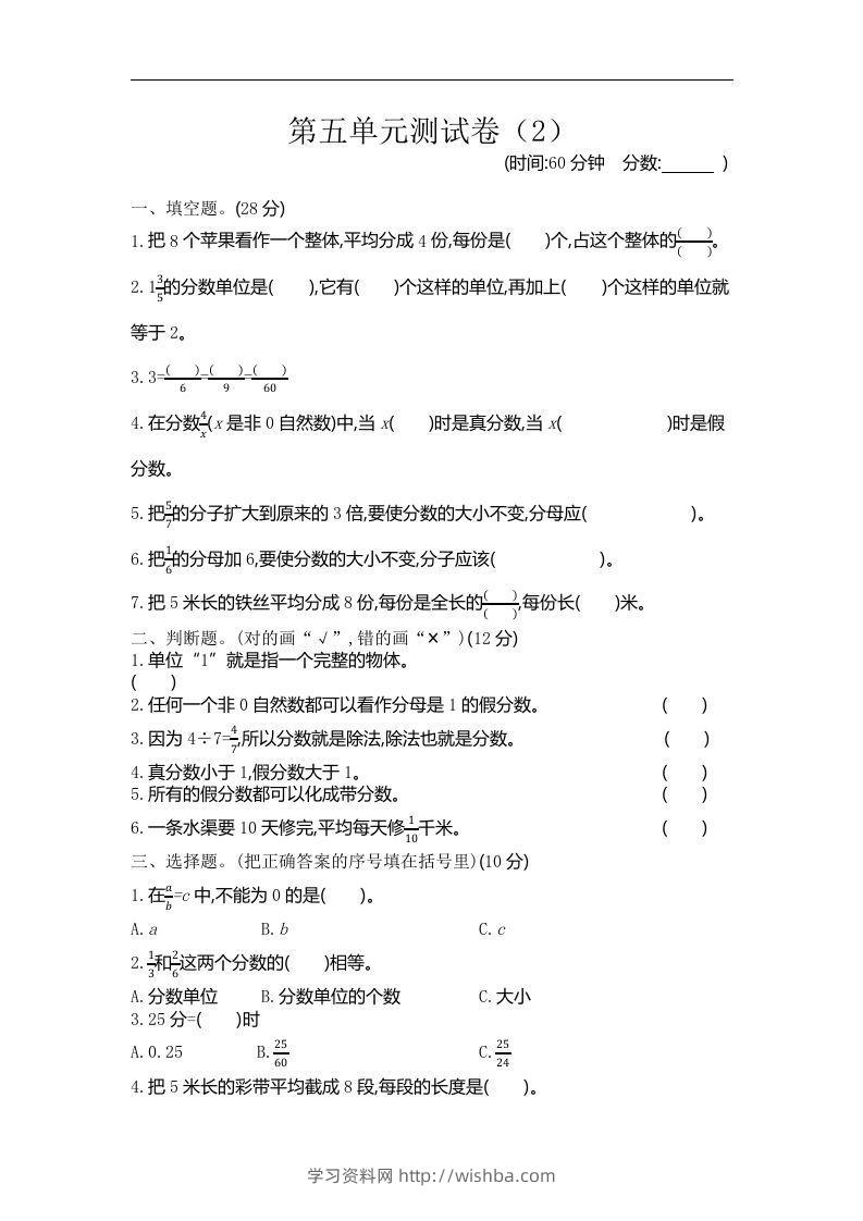 四下青岛版数学第五单元检测卷.1(五四制)-学习资料站