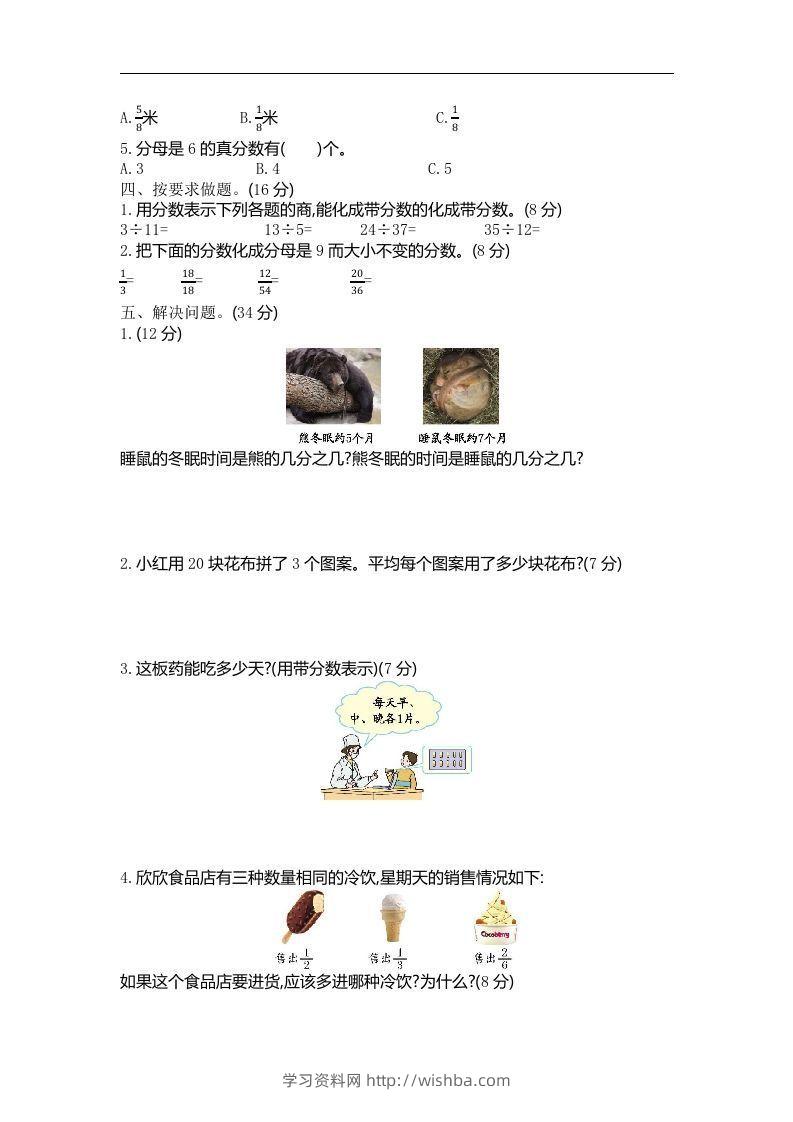 图片[2]-四下青岛版数学第五单元检测卷.1(五四制)-学习资料站