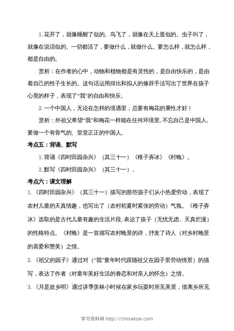 图片[2]-五年级语文下册第一单元考点梳理（部编版）-学习资料站