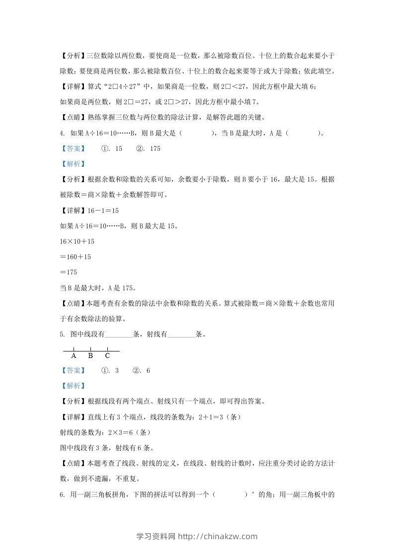 图片[2]-2020-2021学年浙江省湖州市吴兴区四年级上学期期末数学真题及答案(Word版)-学习资料站