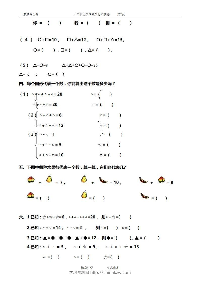 图片[2]-一年级数学思维训练精品题库(共51套)精心整理-学习资料站