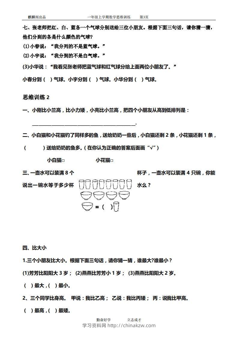 图片[3]-一年级数学思维训练精品题库(共51套)精心整理-学习资料站