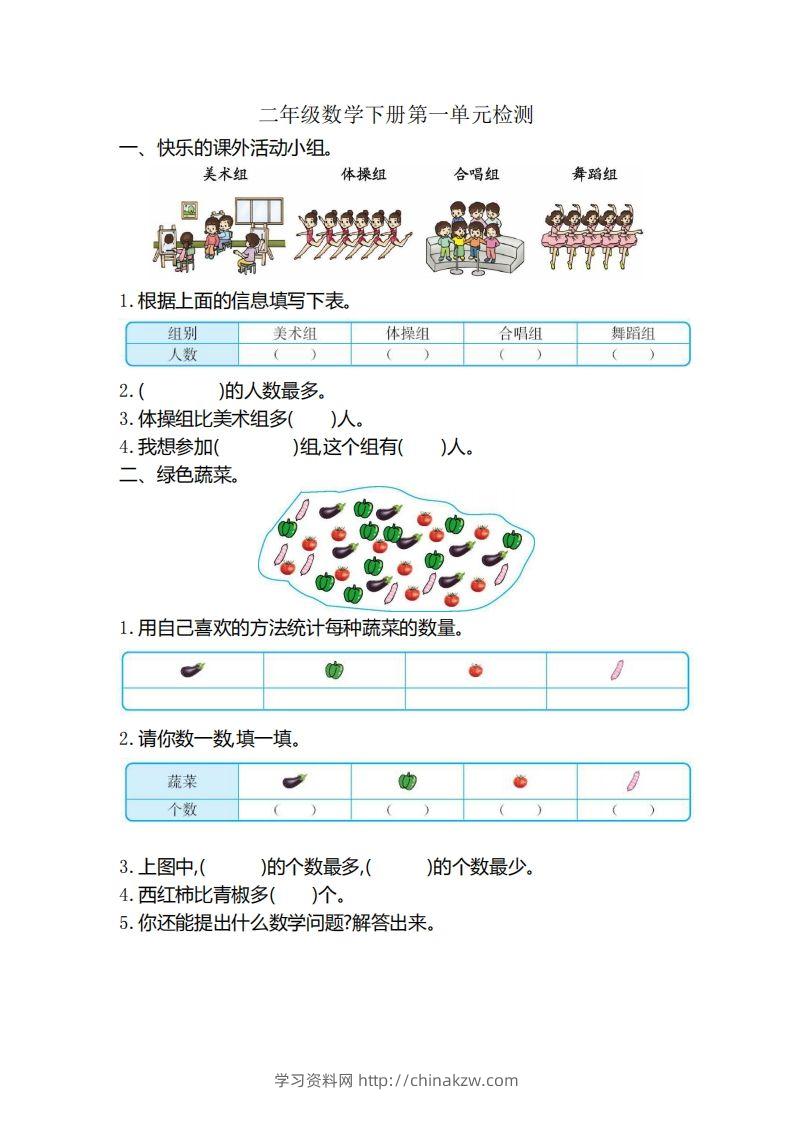 二（下）人教版数学第一单元检测卷.2-学习资料站