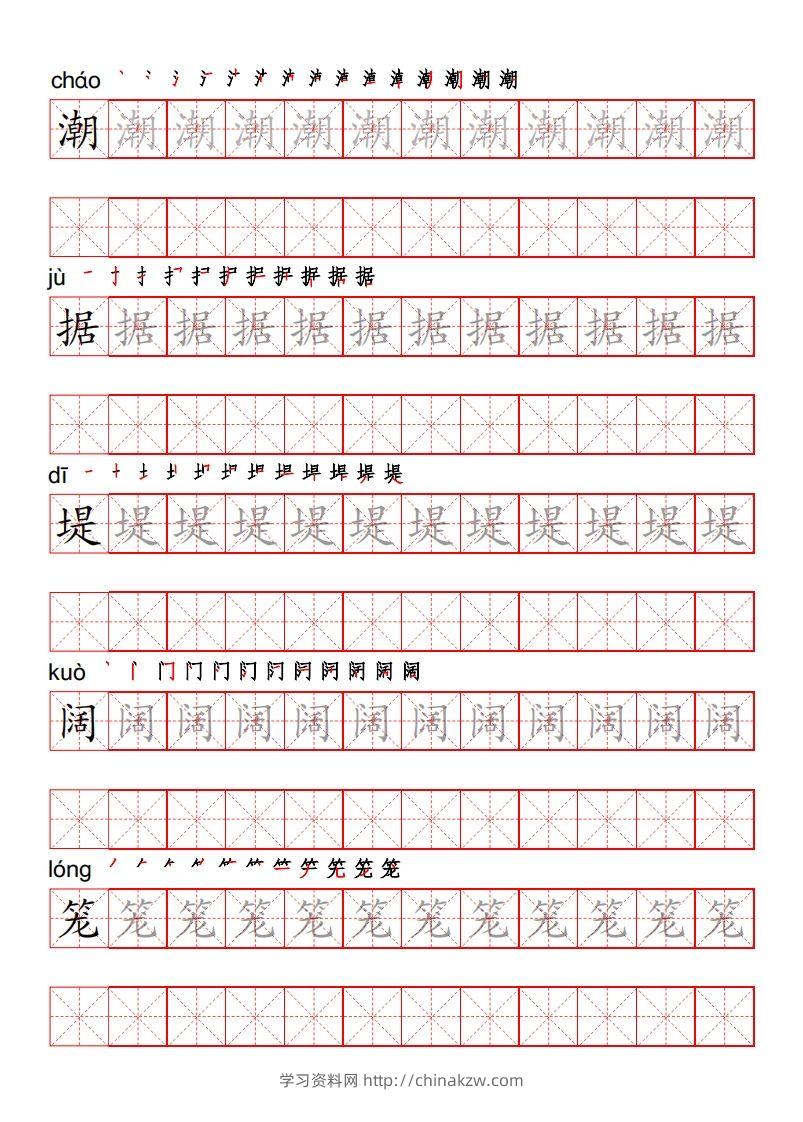四（上）语文写字表描红练字帖-学习资料站