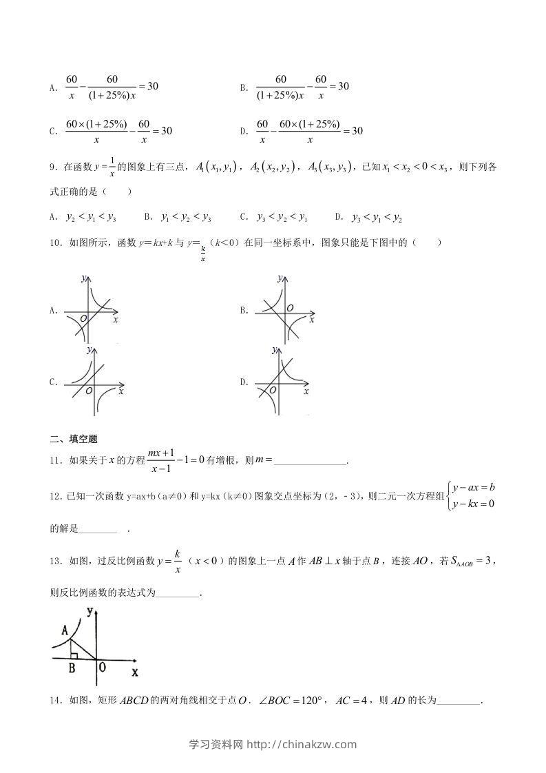 图片[2]-2020-2021学年河南省新乡市卫辉市八年级下学期期末数学试题及答案(Word版)-学习资料站