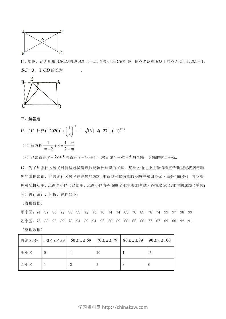 图片[3]-2020-2021学年河南省新乡市卫辉市八年级下学期期末数学试题及答案(Word版)-学习资料站